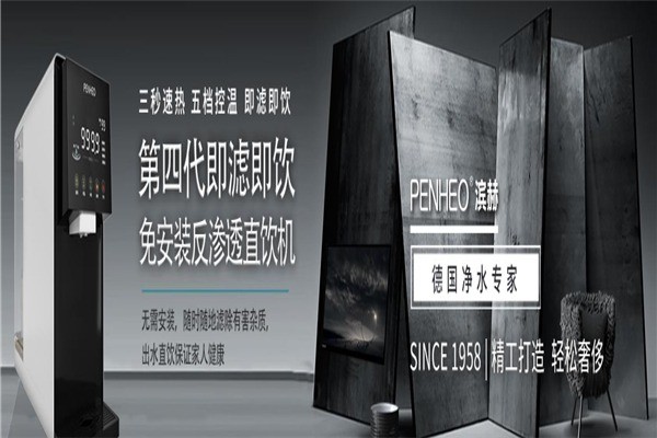 濱赫凈水器