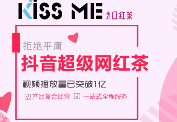 kiss奶茶