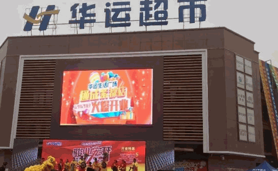 華運超市