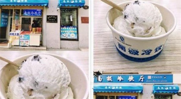 南極冷飲