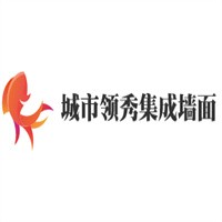 城市領(lǐng)秀集成墻面加盟