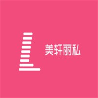美軒麗私加盟