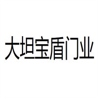 大坦寶盾門業(yè)加盟