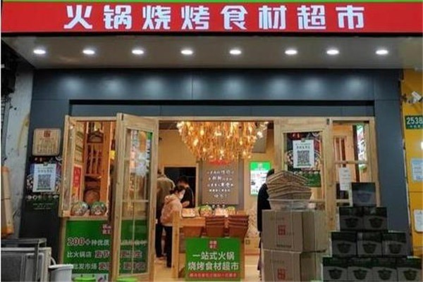 鍋圈匯火鍋食材超市