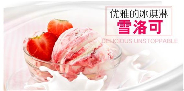 雪洛可冰淇淋