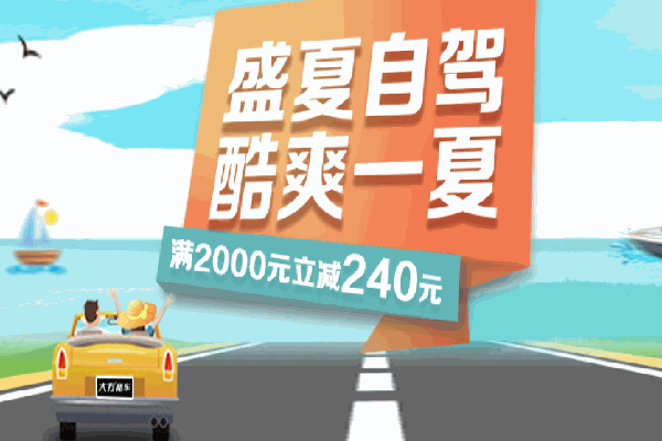 大方租車
