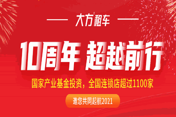 大方租車