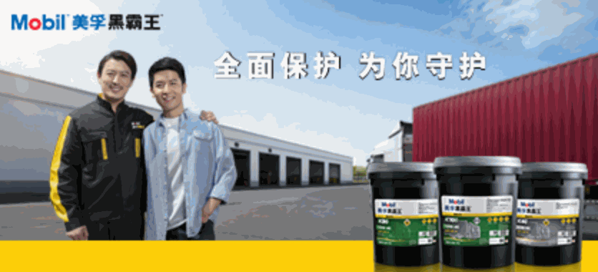 美孚潤(rùn)滑油