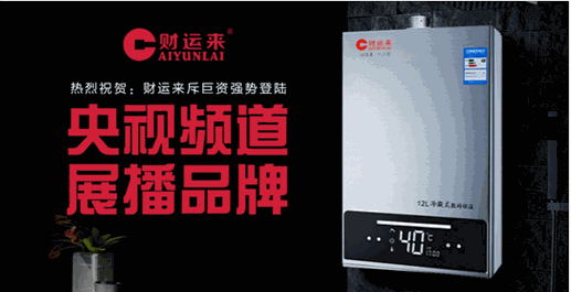 財運來廚衛(wèi)電器