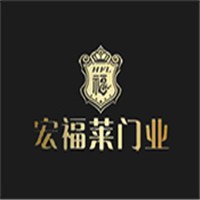 宏福萊門業(yè)加盟