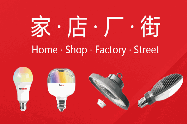紅壹佰照明