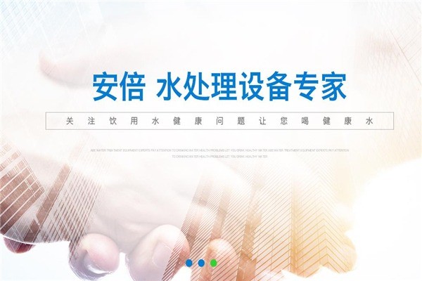 安倍凈水器