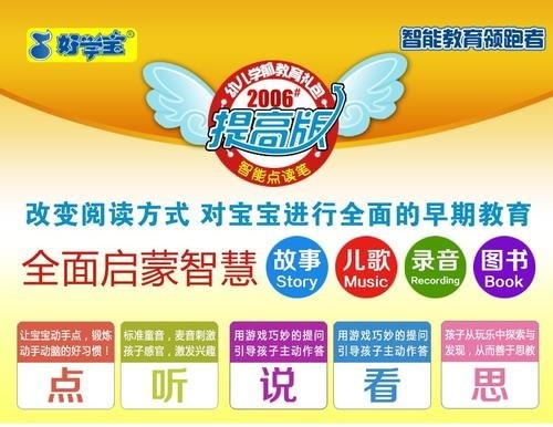 好學(xué)寶點(diǎn)讀機(jī)