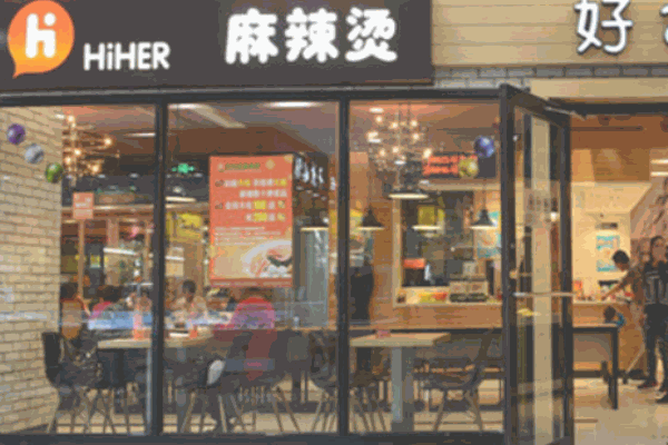 好合宜麻辣燙