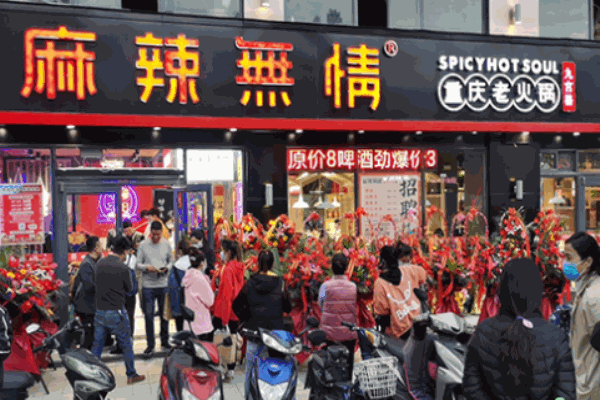 麻辣無(wú)情老火鍋