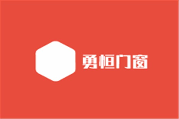 勇恒門窗加盟