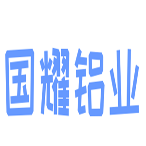 國耀鋁業(yè)加盟
