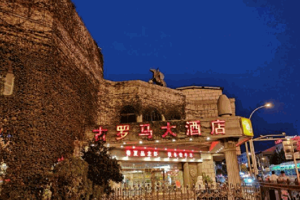 古羅馬酒店