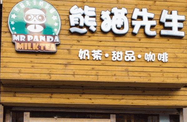 熊貓先生奶茶