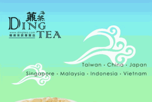 薡茶飲品