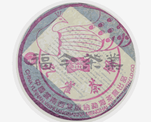 福今茶葉