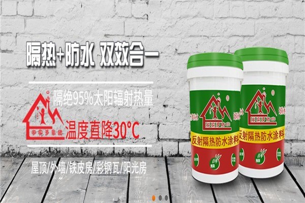 家實(shí)多防水