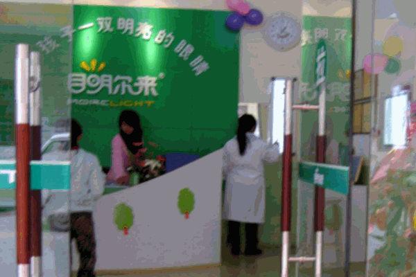 目明爾來