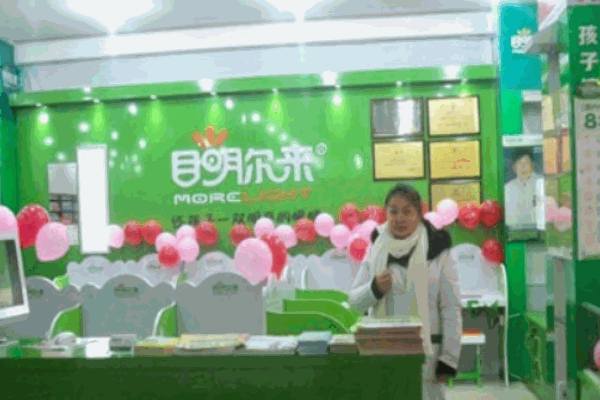 目明爾來