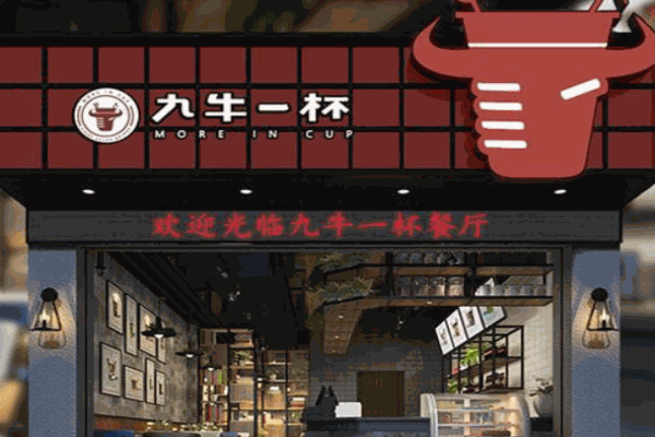 九牛一杯牛排杯