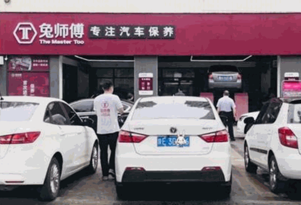 兔師傅汽車保養(yǎng)
