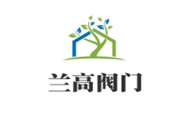 蘭高閥門加盟