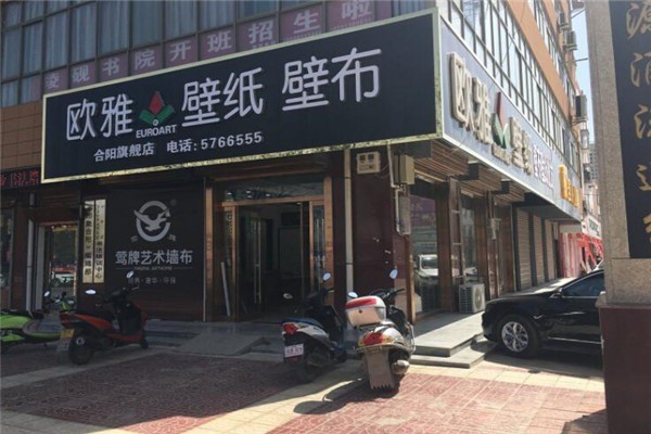 歐雅壁紙墻布加盟