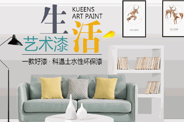 科溫士油漆