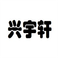 興宇軒門業(yè)加盟