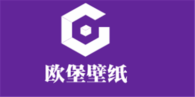 歐堡壁紙加盟