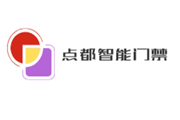 點(diǎn)都智能門禁加盟