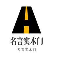 名言實木門加盟