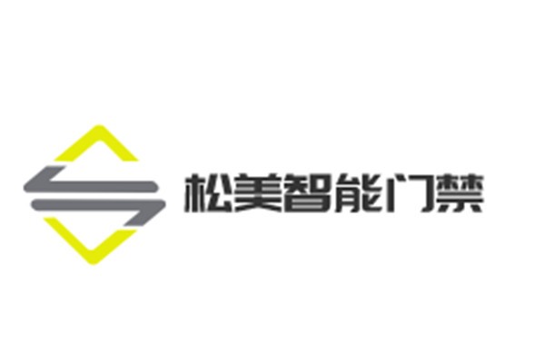 松美智能門禁加盟