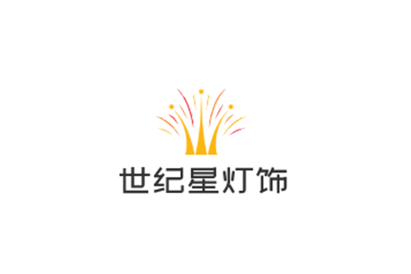 世紀星燈飾加盟
