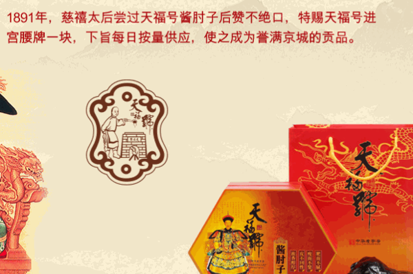 天福號(hào)小吃