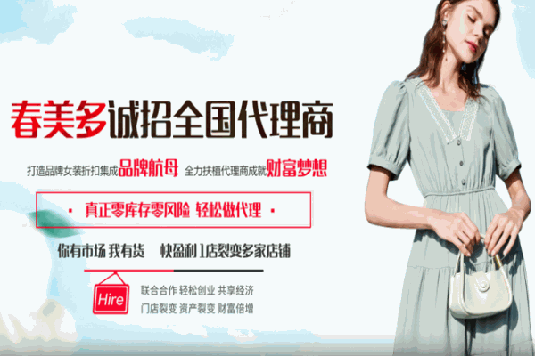 春美多服飾