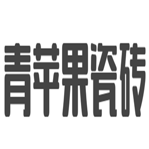 青蘋果瓷磚加盟