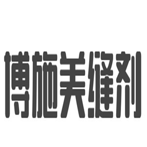 博施美縫劑加盟