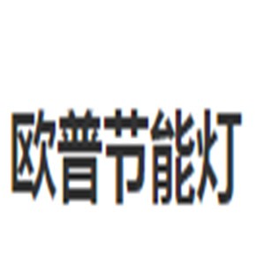 歐普節(jié)能燈加盟