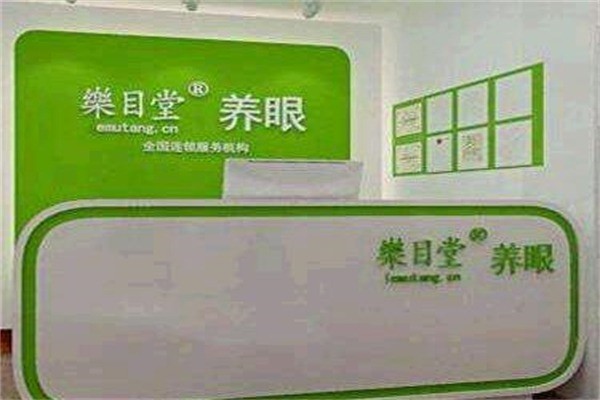 樂目堂養(yǎng)眼