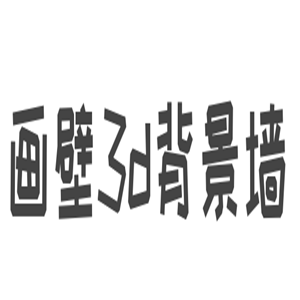 畫壁3d背景墻加盟
