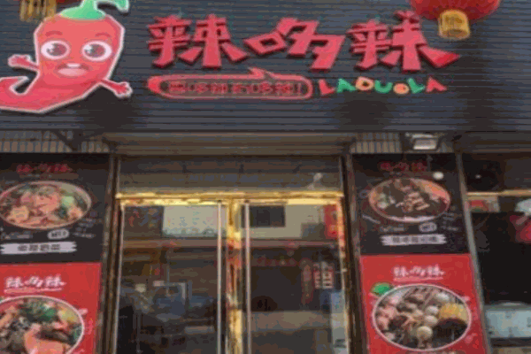辣哆辣麻辣燙冒菜