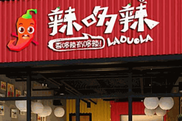 辣哆辣麻辣燙冒菜