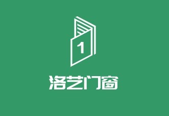 洛藝門(mén)窗加盟