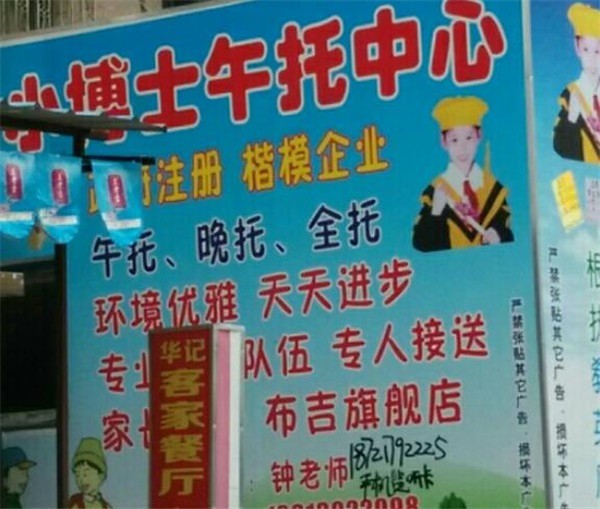 小博士午托